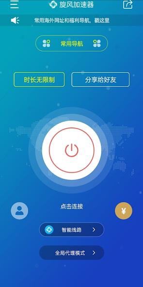 旋风加速器磁力链接android下载效果预览图